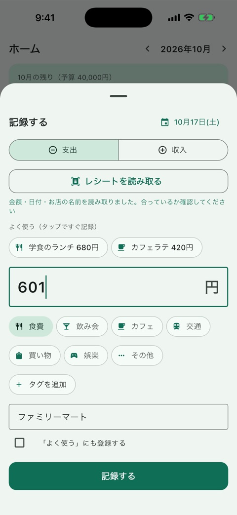 レシート読み取り