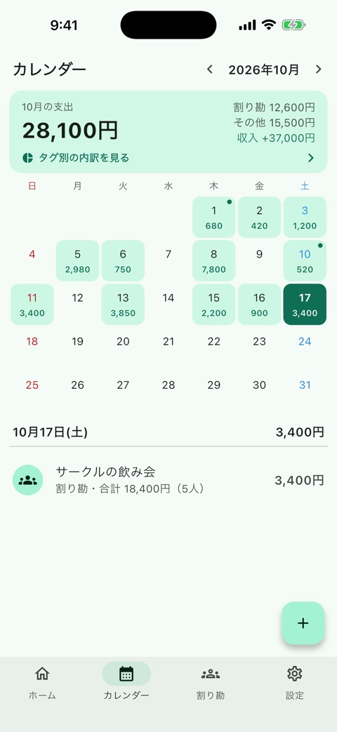 カレンダー画面
