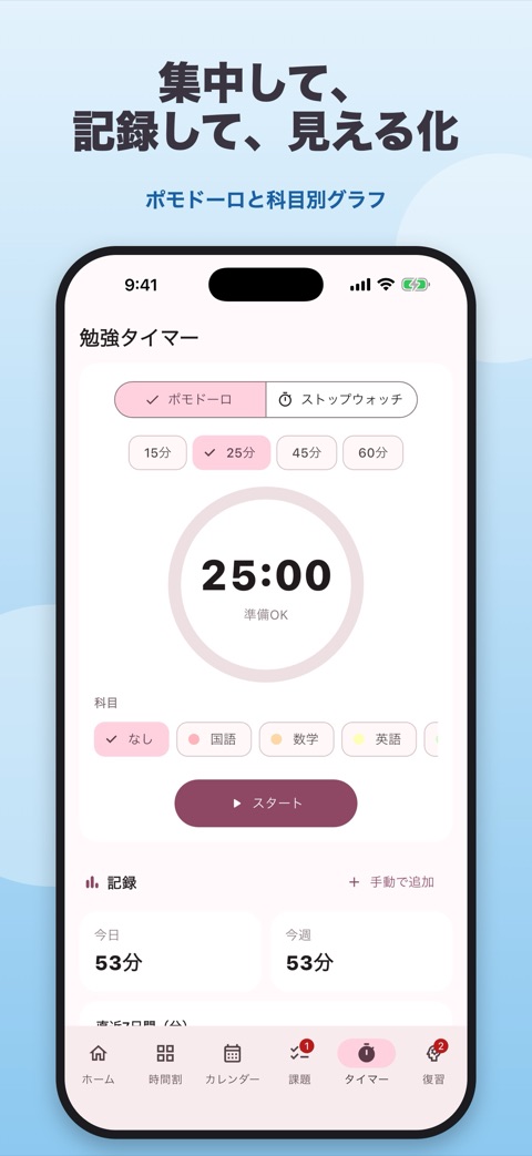 勉強タイマー画面