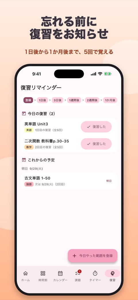 復習画面